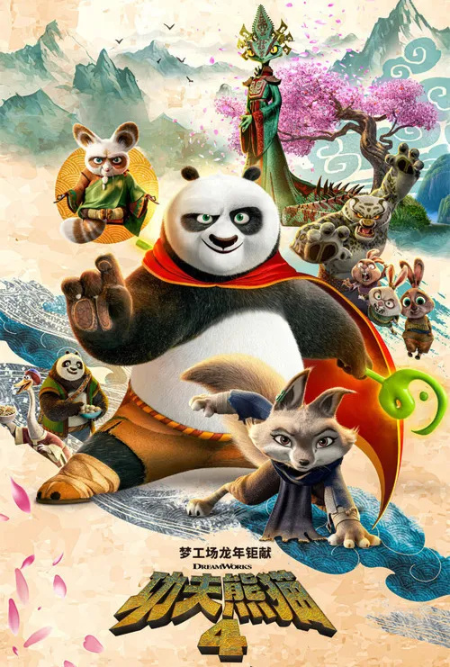 kung-fu-panda-4-chinese-movie-poster-1.jpg_converted